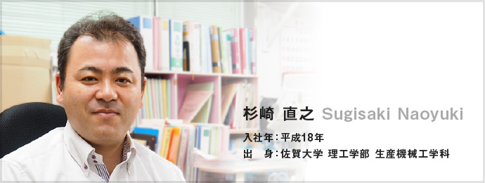 杉崎 直之 プロフィール