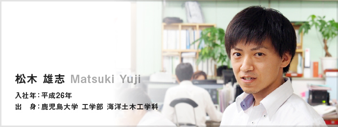 松木 雄志 プロフィール